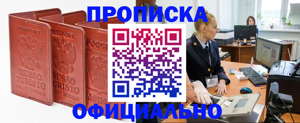 временная регистрация недорого в Новом Осколе