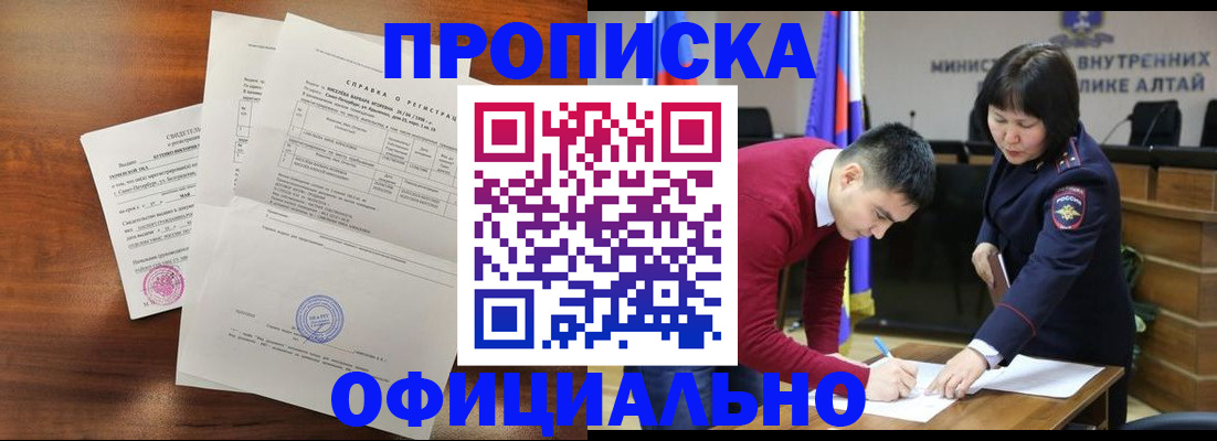 прописка 2025 в Новом Осколе