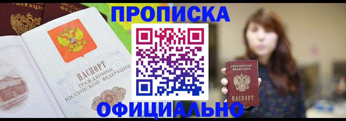 временная регистрация собственник в Новом Осколе