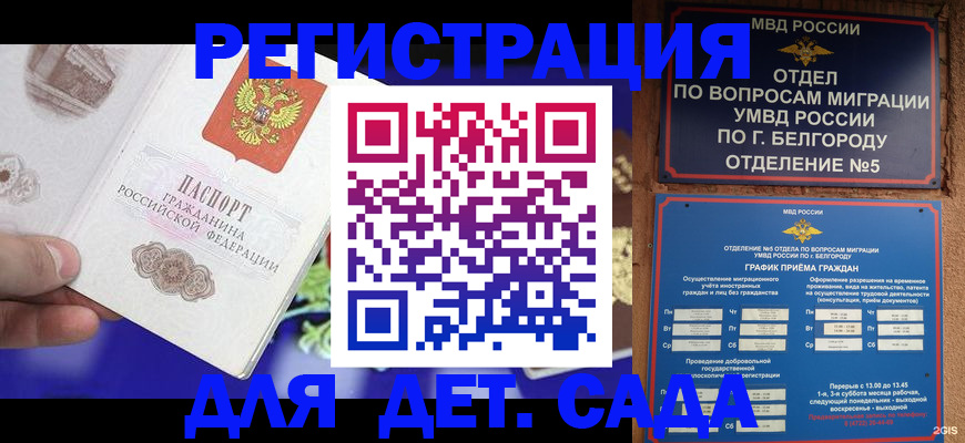 прописка ребенка в Новом Осколе