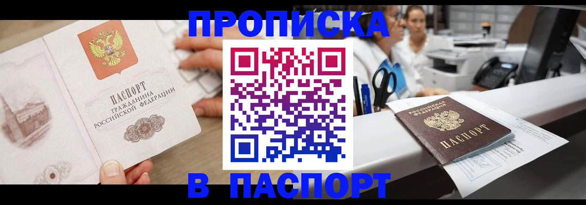 временная прописка в Новом Осколе