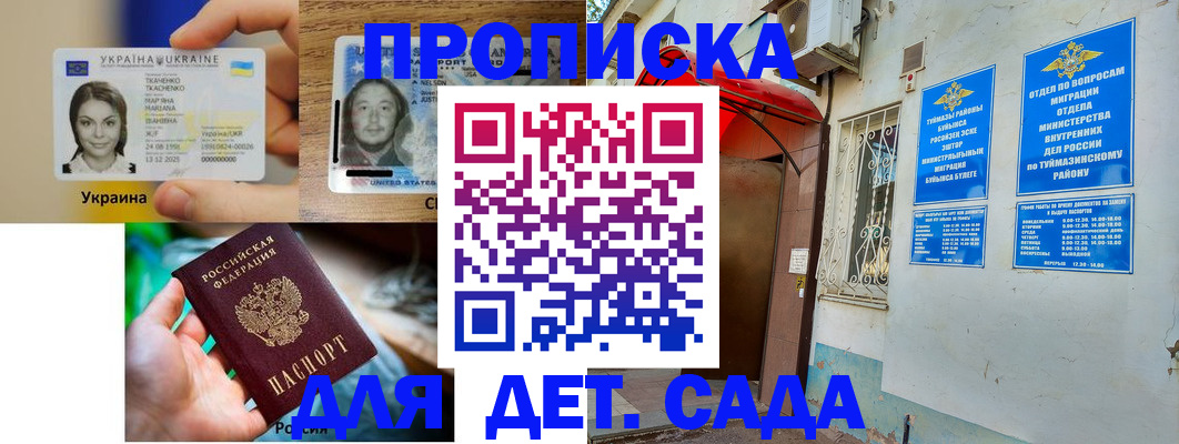 временная регистрация гарантия в Новом Осколе