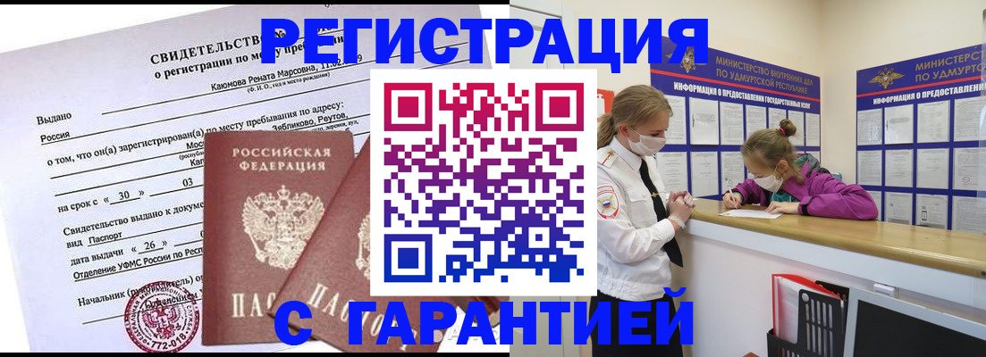 прописка от собственника в Новом Осколе