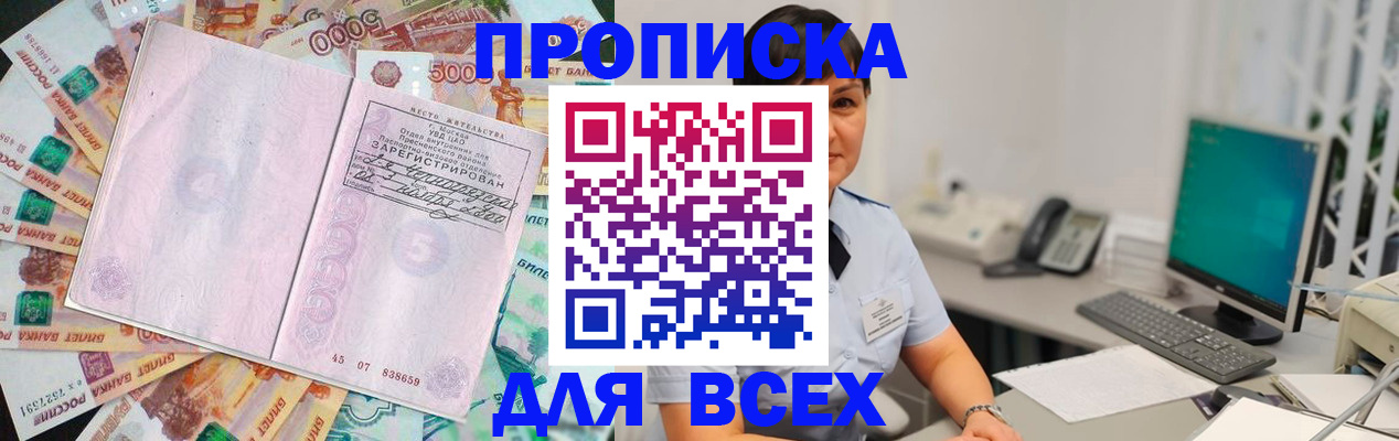 временная регистрация купить в Новом Осколе