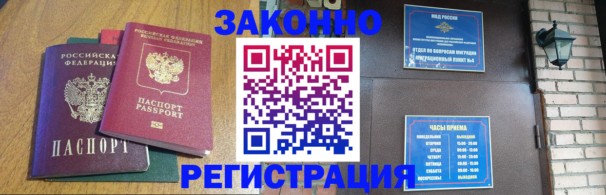 временная регистрация поиск в Новом Осколе