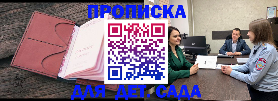 временная регистрация купить в Новом Осколе