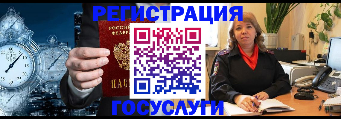 миграционный учет в Новом Осколе